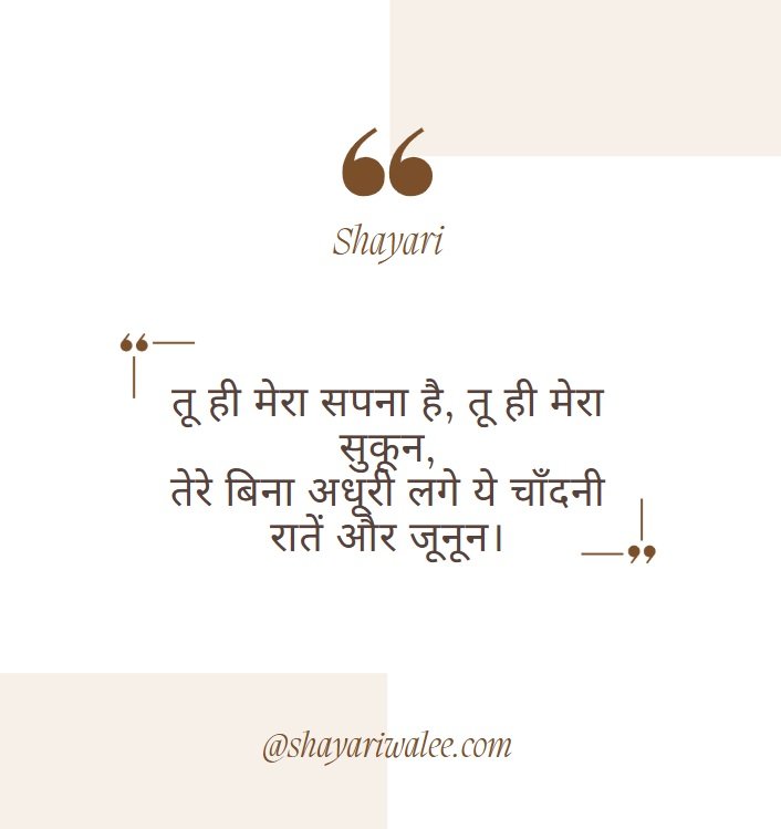 Good Night Quotes in Hindi | शुभ रात्रि कोट्स प्यार, दोस्ती और प्रेरणा के साथ 5 तू ही मेरा सपना है, तू ही मेरा सुकून,
तेरे बिना अधूरी लगे ये चाँदनी रातें और जूनून।