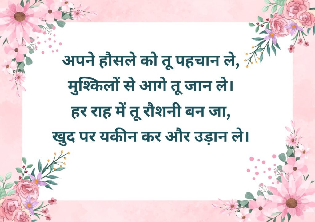 Shayari for Women in Hindi: महिलाओं के सम्मान, प्यार और आत्मबल की 50+ शायरी 1 shayari for women in hindi