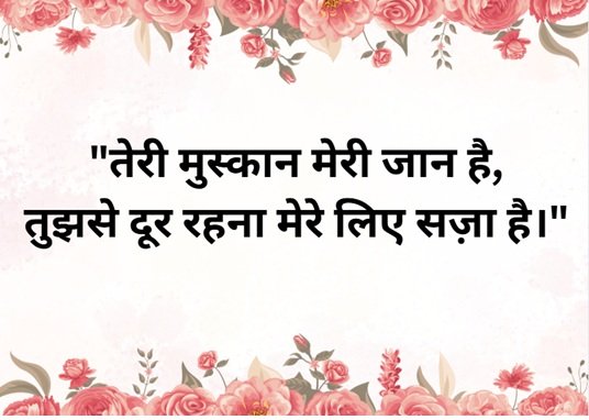 Two Line Status in Hindi: दो पंक्तियों में भावनाओं की अभिव्यक्ति 1 two line status in hindi