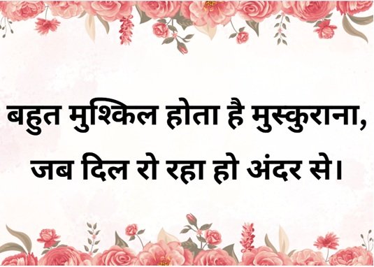 Two Line Status in Hindi: दो पंक्तियों में भावनाओं की अभिव्यक्ति 2 two line status in hindi
