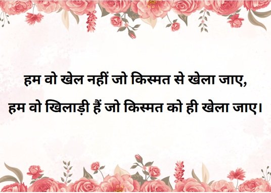 Two Line Status in Hindi: दो पंक्तियों में भावनाओं की अभिव्यक्ति 5 two line status in hindi