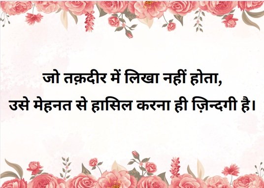 Two Line Status in Hindi: दो पंक्तियों में भावनाओं की अभिव्यक्ति 7 two line status in hindi