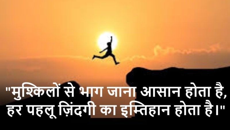 ⭐ Motivational Shayari in Hindi: मोटिवेशनल शायरी हिंदी में 1 motivational shayari