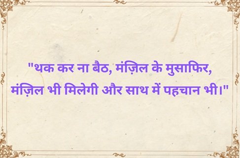⭐ Motivational Shayari in Hindi: मोटिवेशनल शायरी हिंदी में 2 motivational shayari