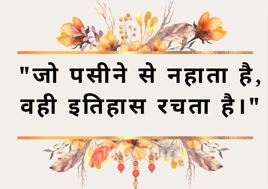 ⭐ Motivational Shayari in Hindi: मोटिवेशनल शायरी हिंदी में 8 motivational shayari