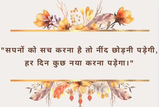 ⭐ Motivational Shayari in Hindi: मोटिवेशनल शायरी हिंदी में 6 motivational shayari