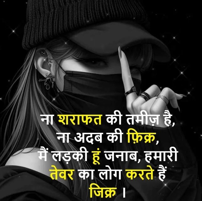 Attitude Shayari in Hindi Attitude Shayari in Hindi