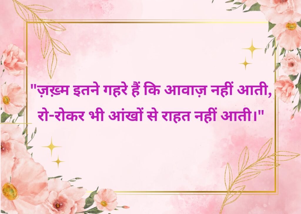: 5 tute dil ki shayari