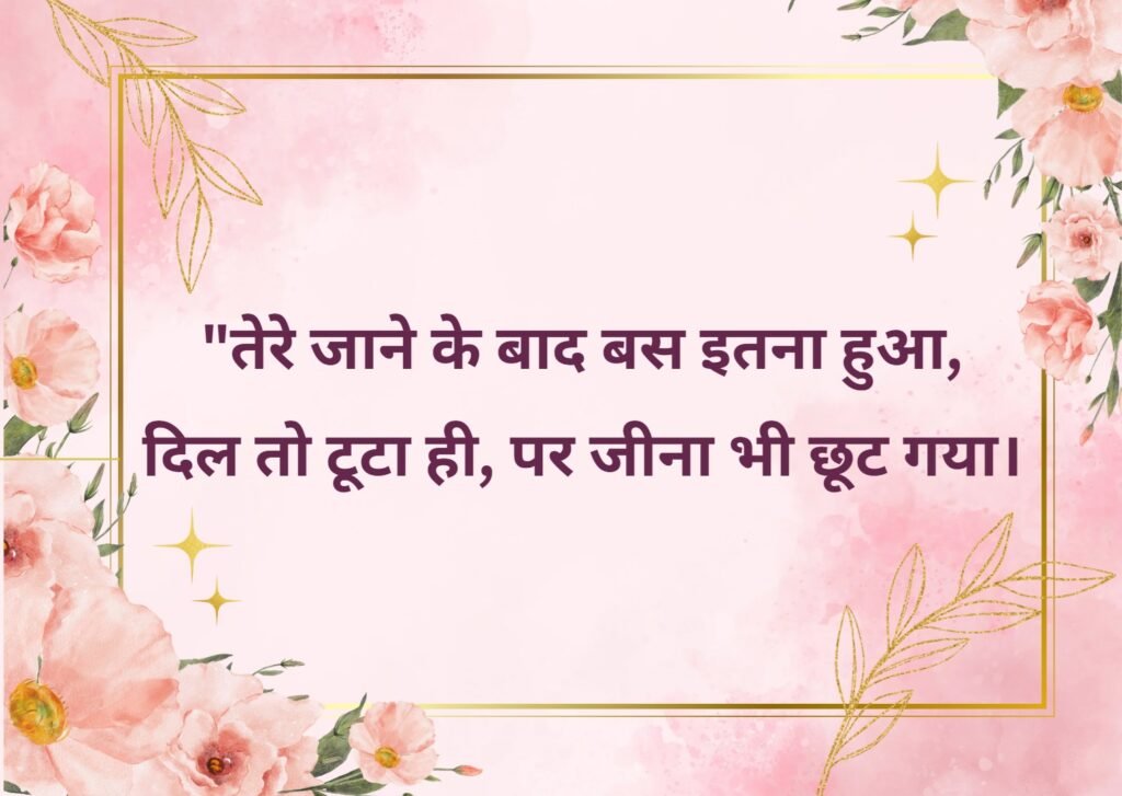 : 8 tute dil ki shayari