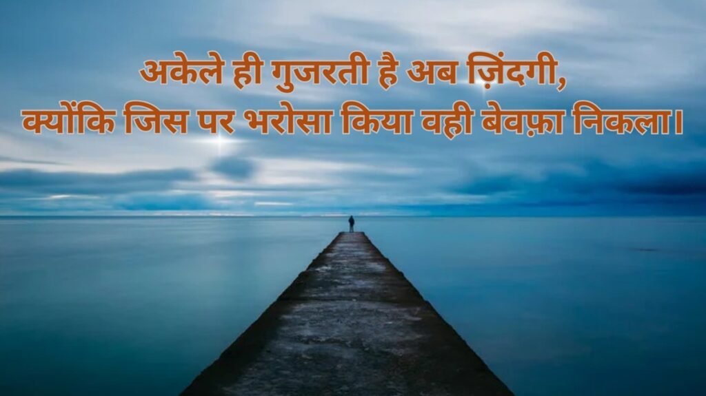 alone shayari 2 lines alone shayari 2 lines