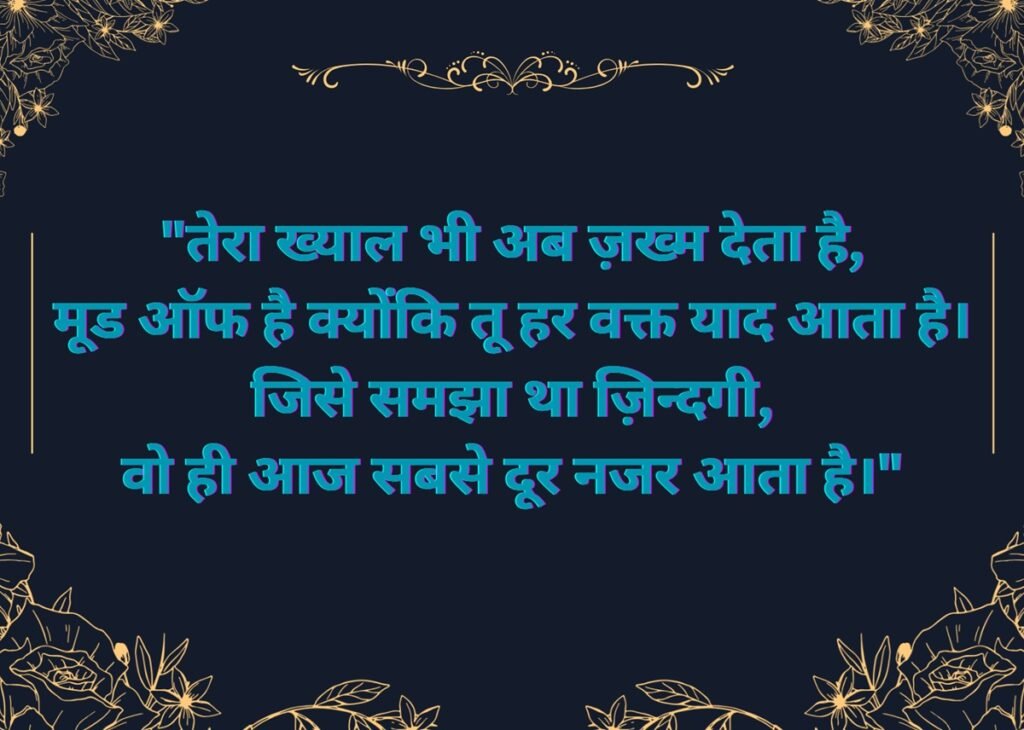 mood off shayari mood off shayari