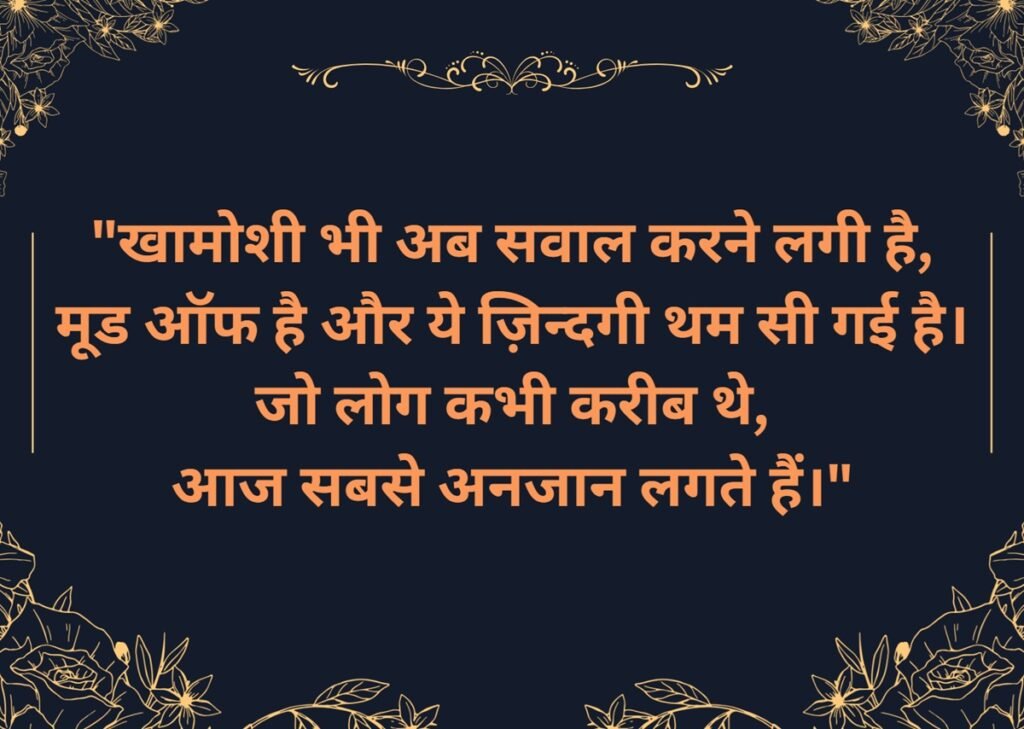 mood off shayari mood off shayari
