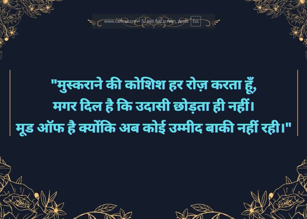 mood off shayari mood off shayari