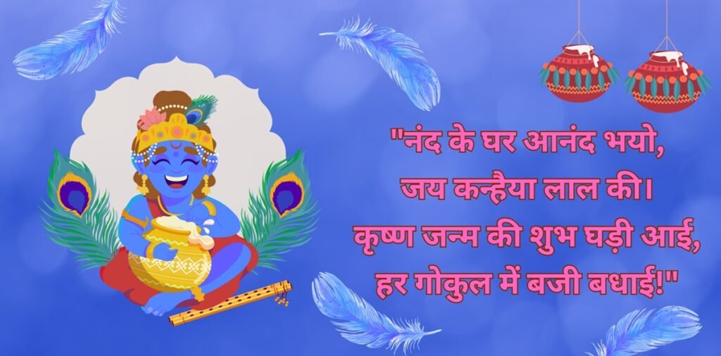 happy janmashtami happy janmashtami