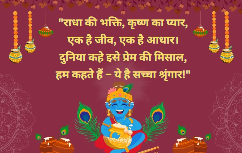happy janmashtami happy janmashtami