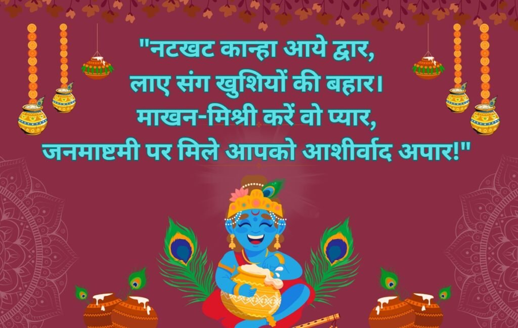 happy janmashtami happy janmashtami