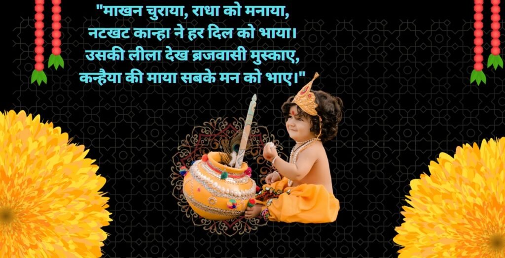 happy janmashtami happy janmashtami