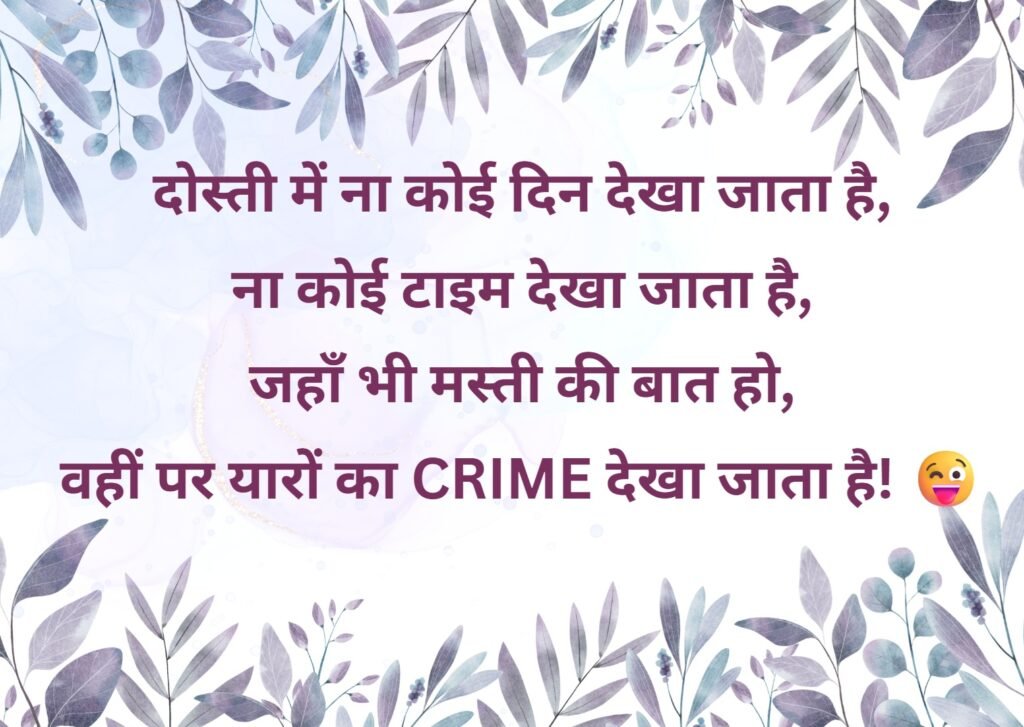 Masti Shayari: हँसी मज़ाक और खुशी से भरी शायरी 1 masti shayari