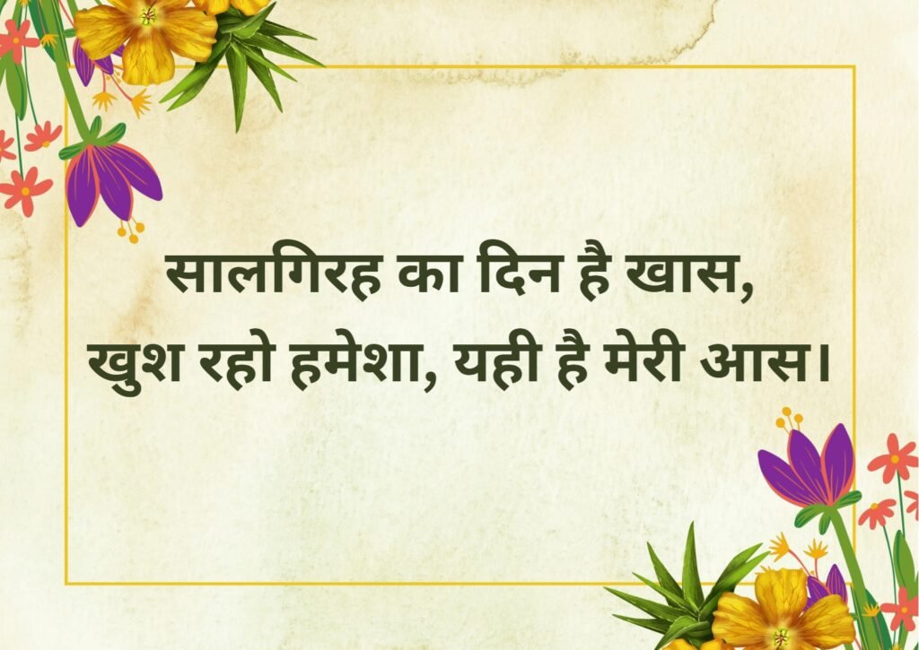 शादी की सालगिरह की शुभकामनाएं हिंदी में | Wedding Anniversary Wishes in Hindi 3 wedding anniversary wishes in hindi