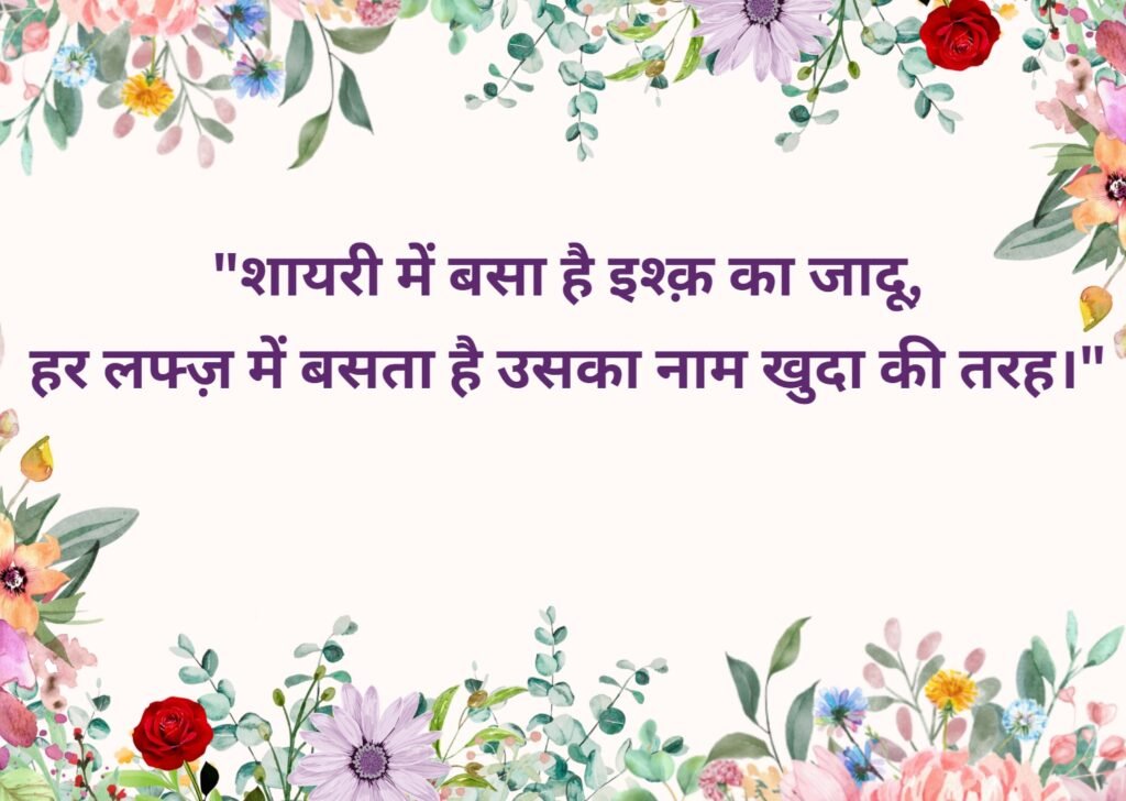 प्यार क्या होता है हिंदी शायरी: Pyar Kya Hota Hai in Hindi Shayari 1 pyar kya hota hai in hindi shayari
