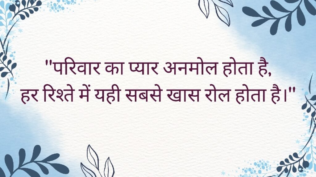 family shayari in hindi family shayari in hindi