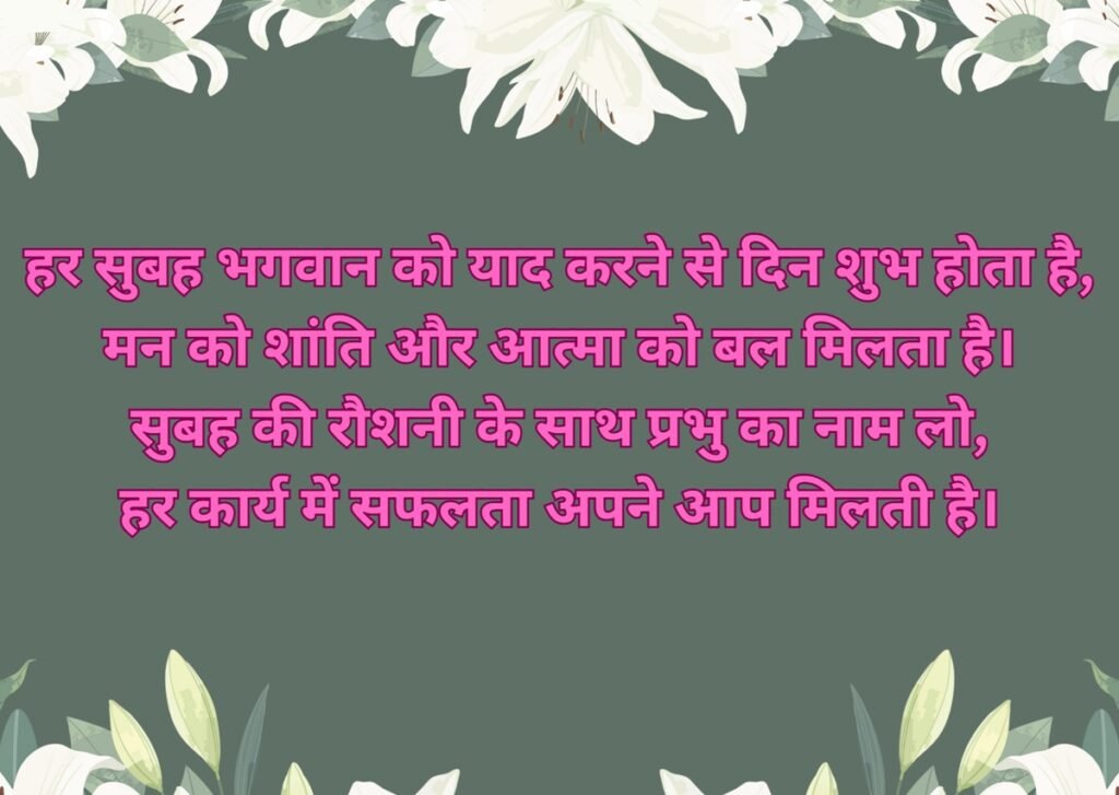 whatsapp good morning shayari whatsapp good morning shayari