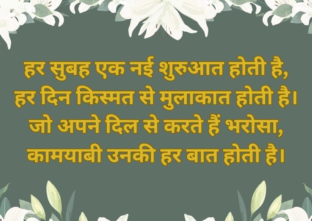 whatsapp good morning shayari whatsapp good morning shayari