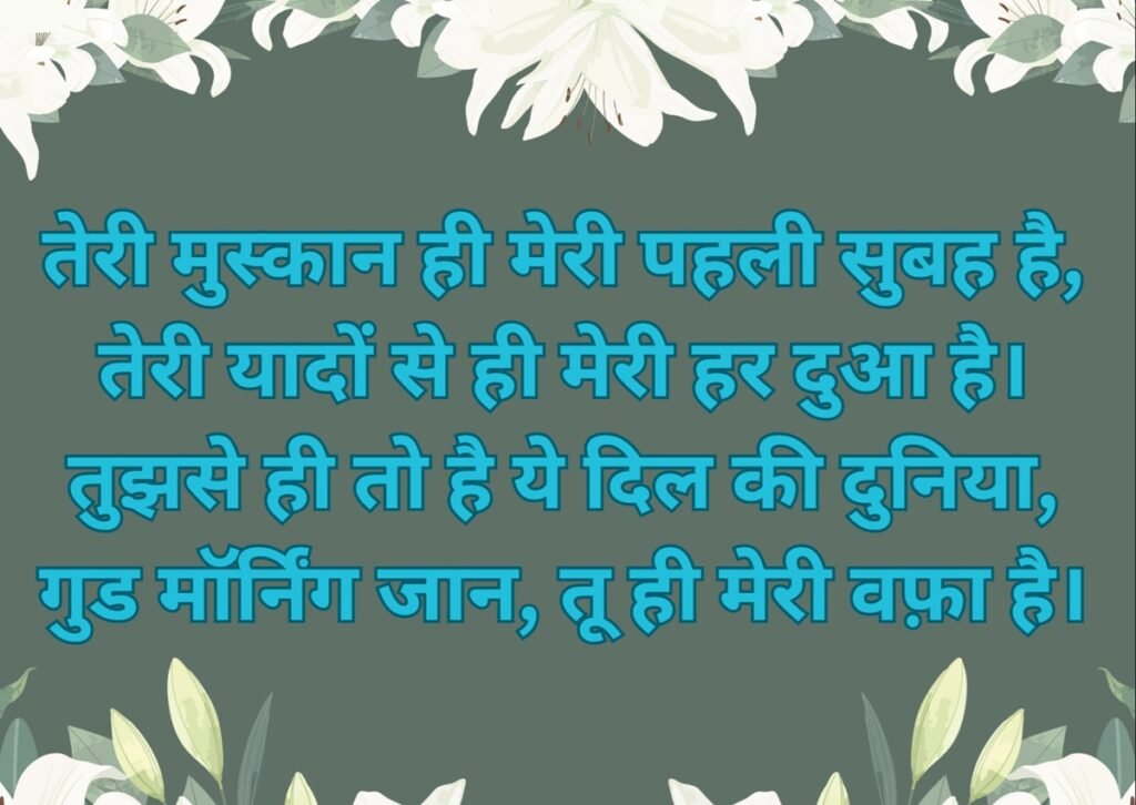whatsapp good morning shayari whatsapp good morning shayari