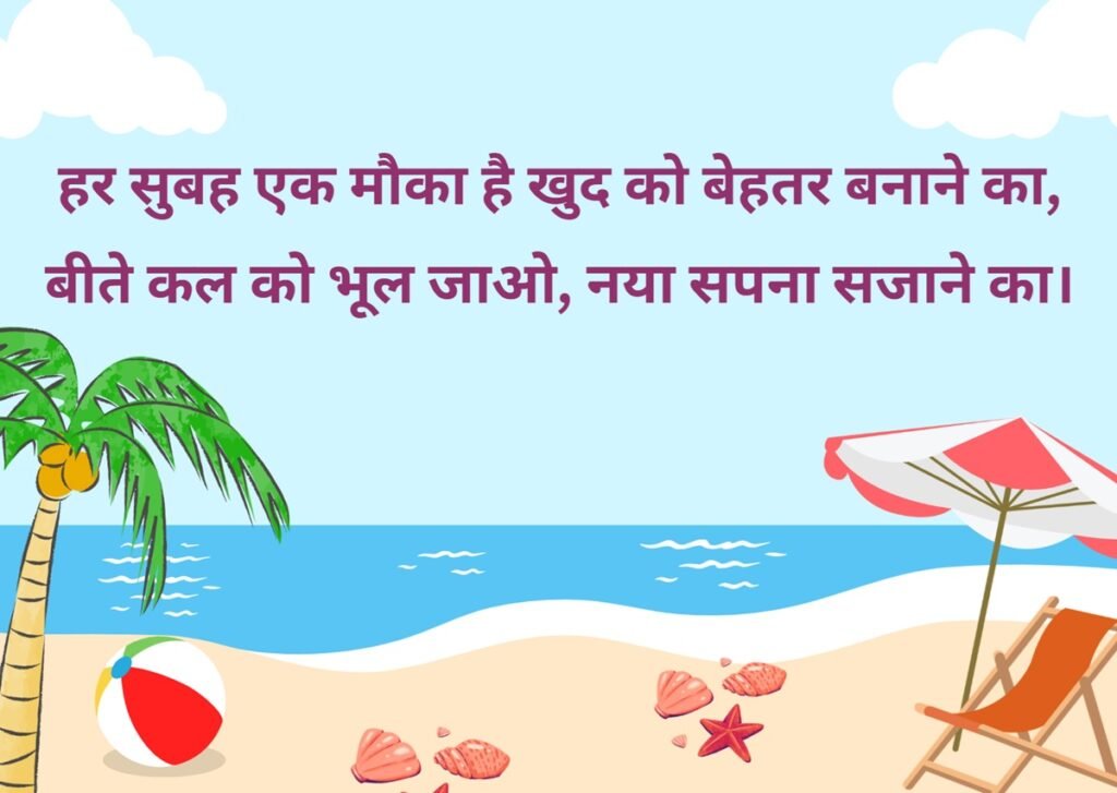 good morning quotes in hindi good morning quotes in hindi