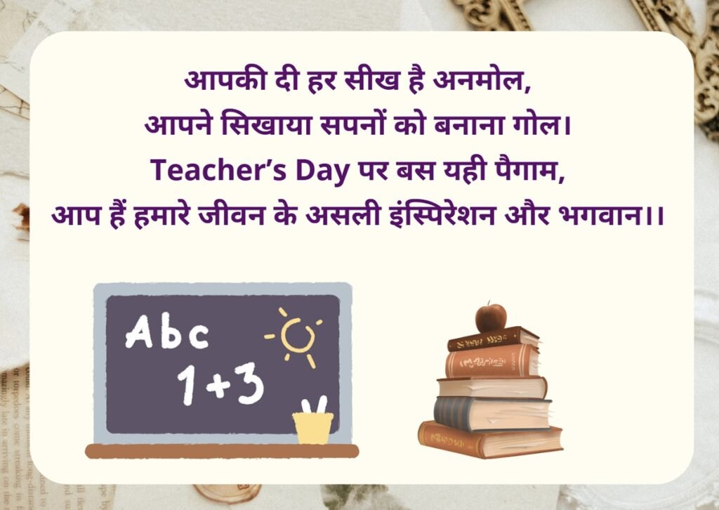 Happy Teachers Day: शिक्षक दिवस 1 happy teachers day