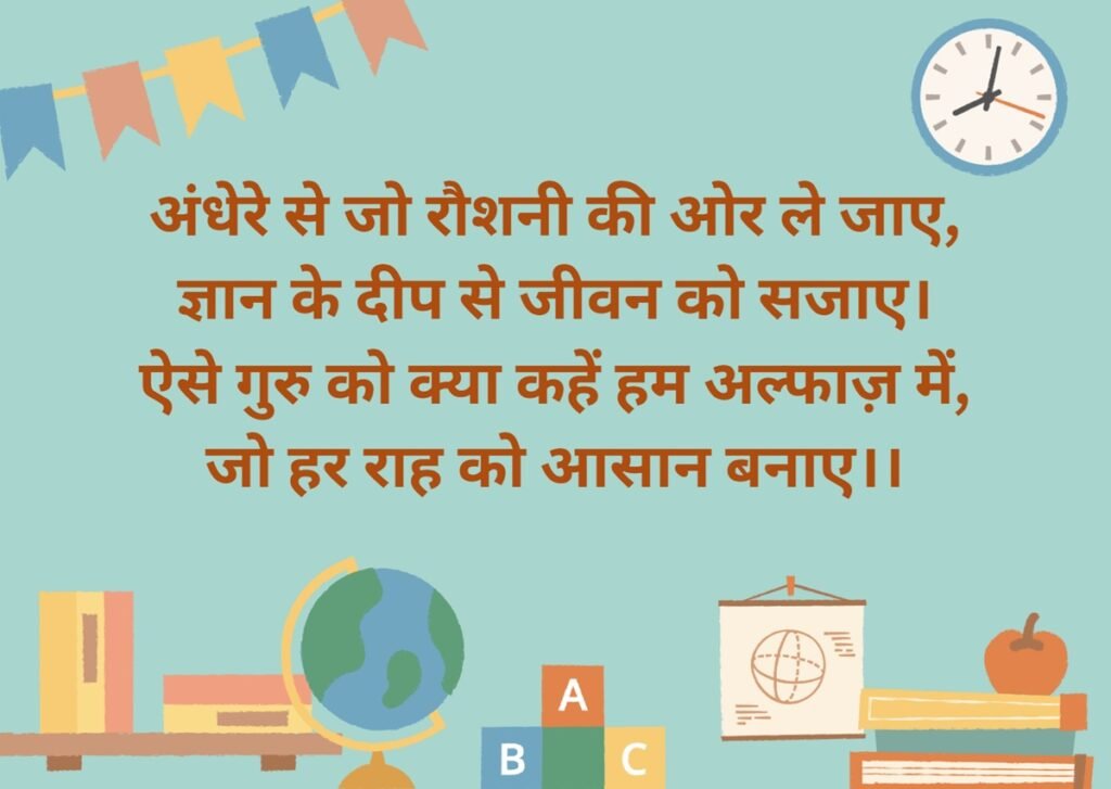 happy teachers day happy teachers day