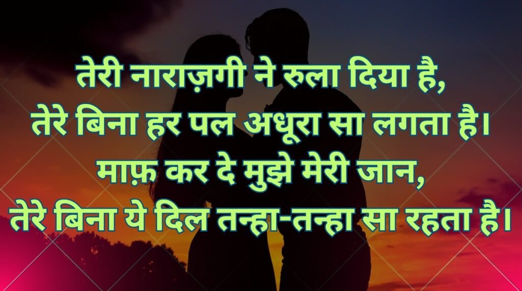 sorry shayari in hindi sorry shayari in hindi