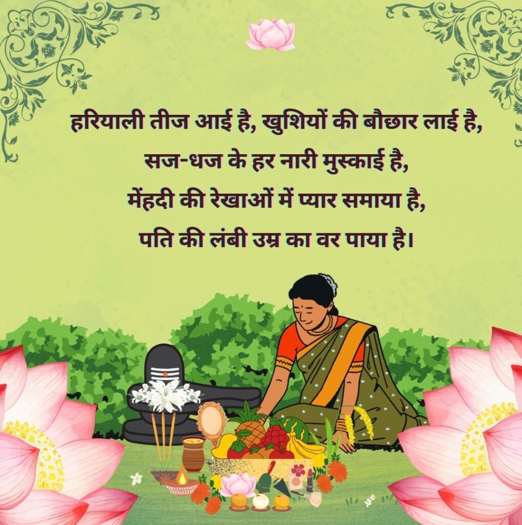 haryali teej haryali teej