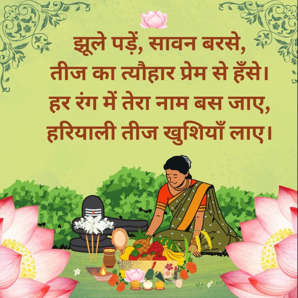 haryali teej haryali teej