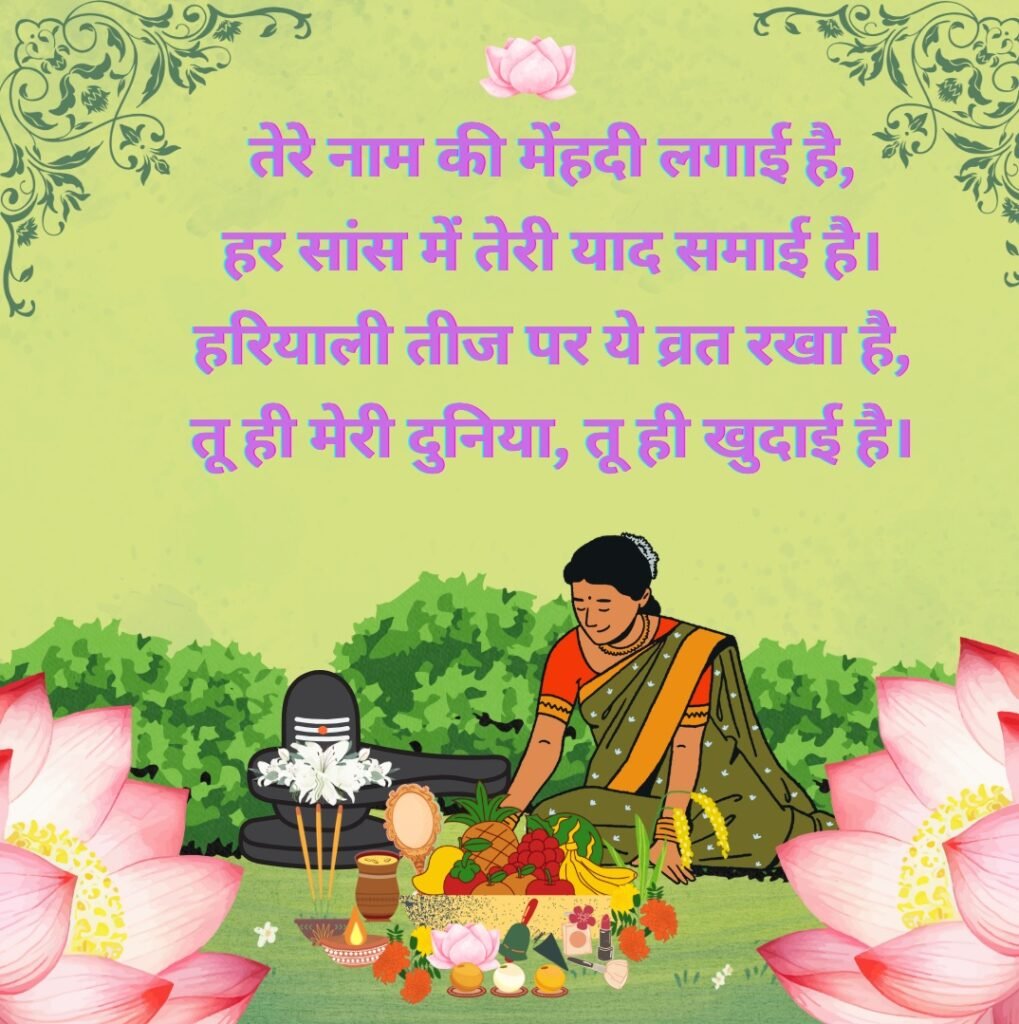 haryali teej haryali teej