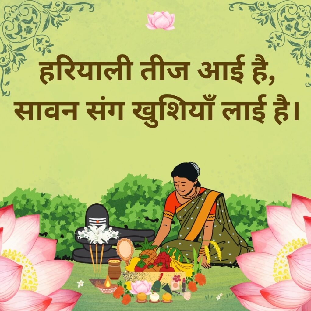 haryali teej haryali teej