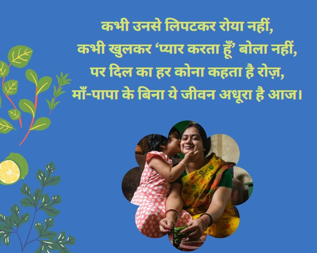 maa papa shayari maa papa shayari