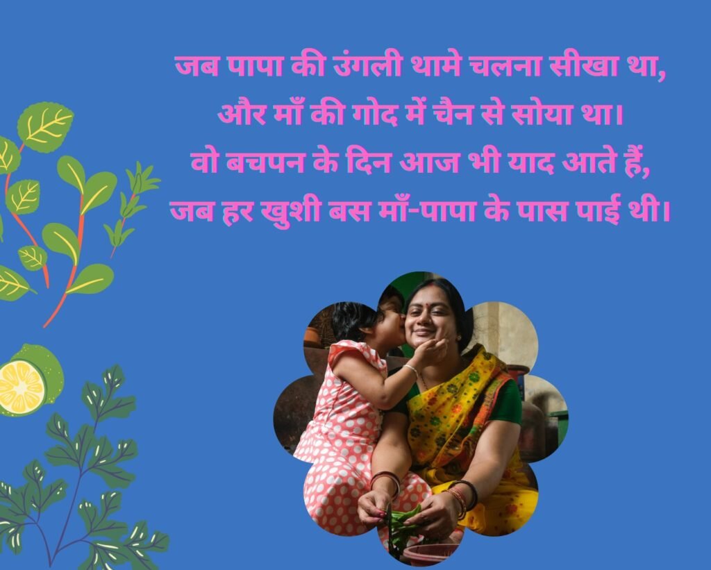 maa papa shayari maa papa shayari