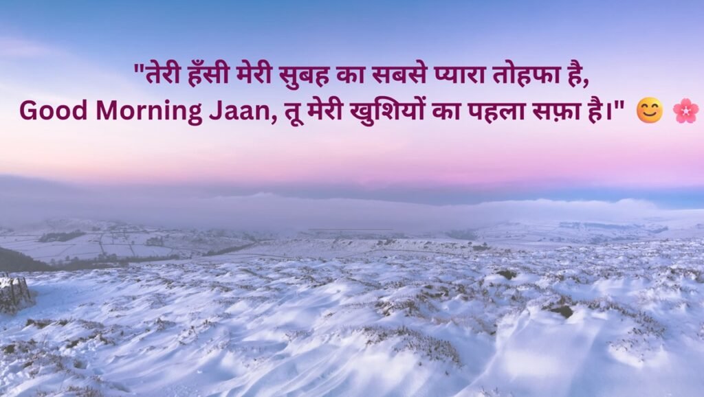 good morning jaan good morning jaan