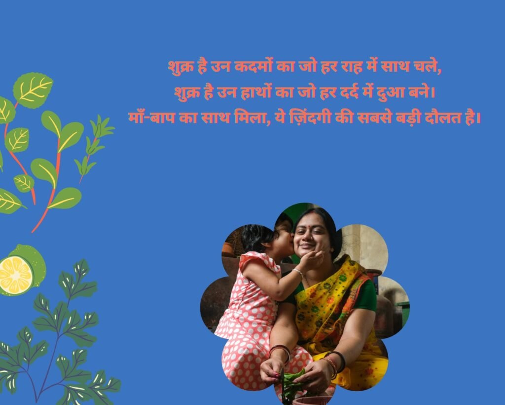 maa papa shayari maa papa shayari