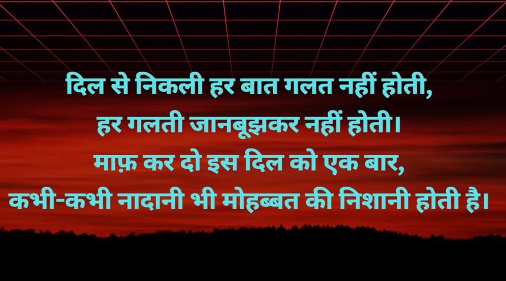 sorry shayari in hindi sorry shayari in hindi