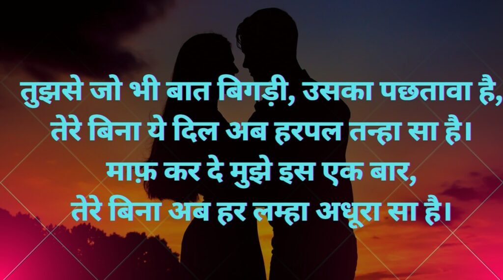 sorry shayari in hindi sorry shayari in hindi