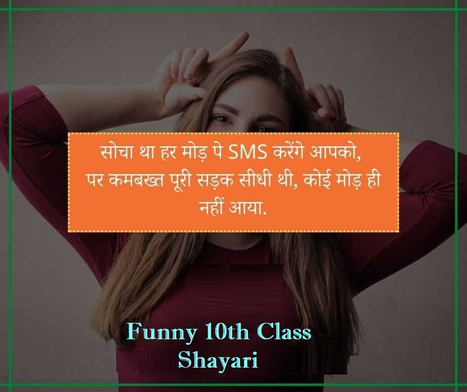 10th Class Shayari 10th Class Shayari