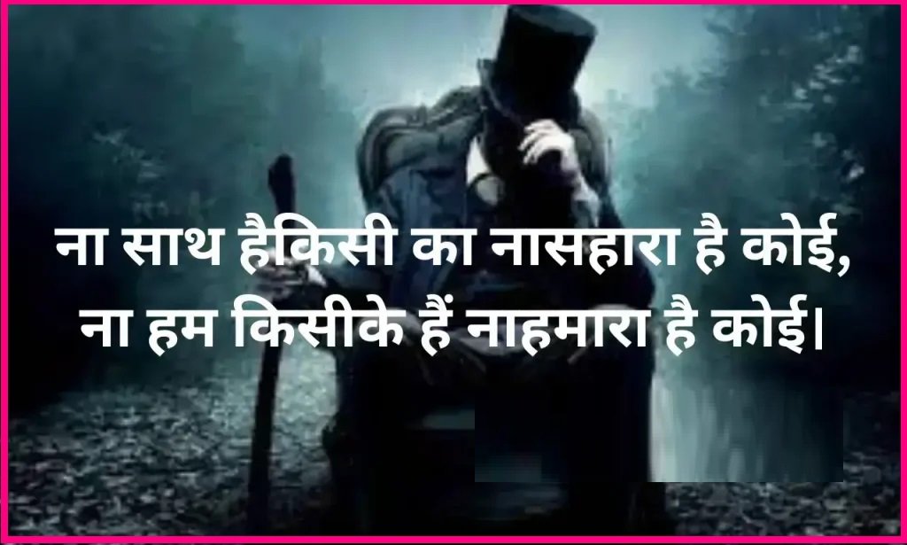 2 Line Emotional Shayari in Hindi on Life 2 Line Emotional Shayari in Hindi on Life 4