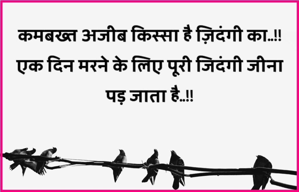 2 Line Emotional Shayari in Hindi on Life 2 Line Emotional Shayari in Hindi on Life 5