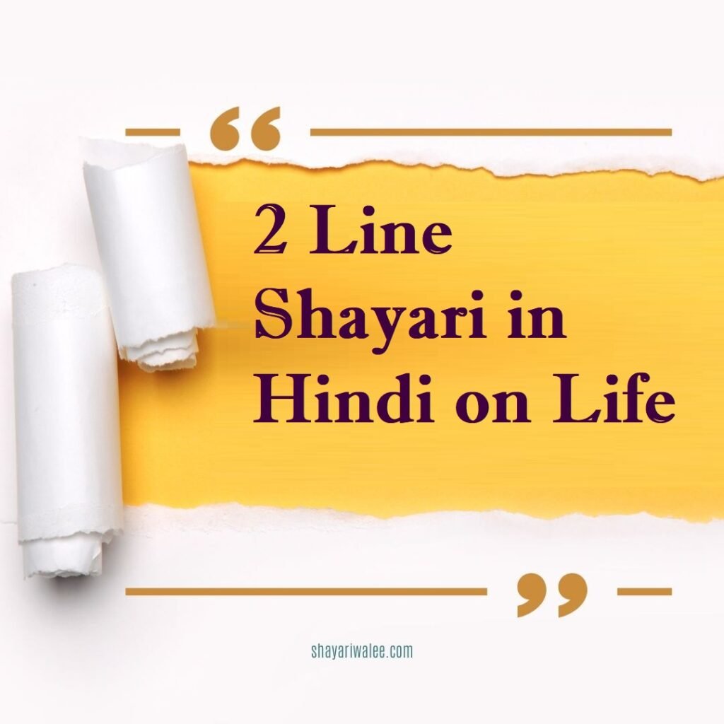 2 Line Shayari in Hindi on Life