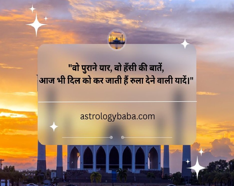 Best Friend Shayari in Hindi: दोस्ती के जज़्बात को बयां करने वाली बेहतरीन शायरी 2 Astrologer in Delhi