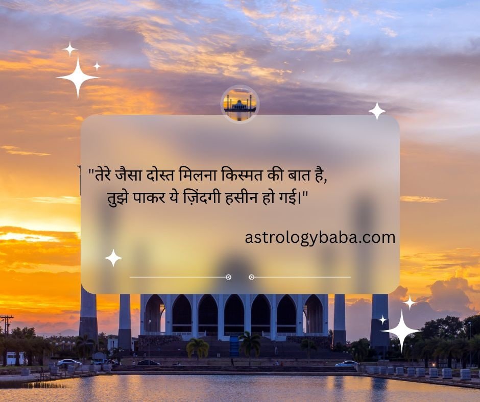 Best Friend Shayari in Hindi: दोस्ती के जज़्बात को बयां करने वाली बेहतरीन शायरी 6 best friend shayari in hindi