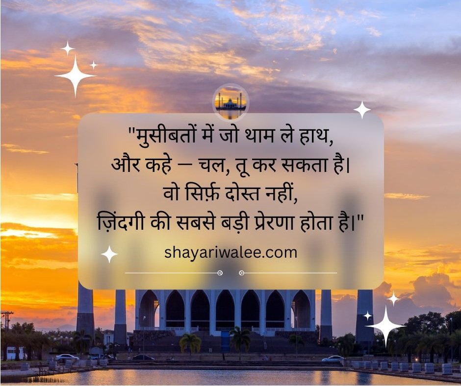 Best Friend Shayari in Hindi: दोस्ती के जज़्बात को बयां करने वाली बेहतरीन शायरी 5 best friend shayari in hindi