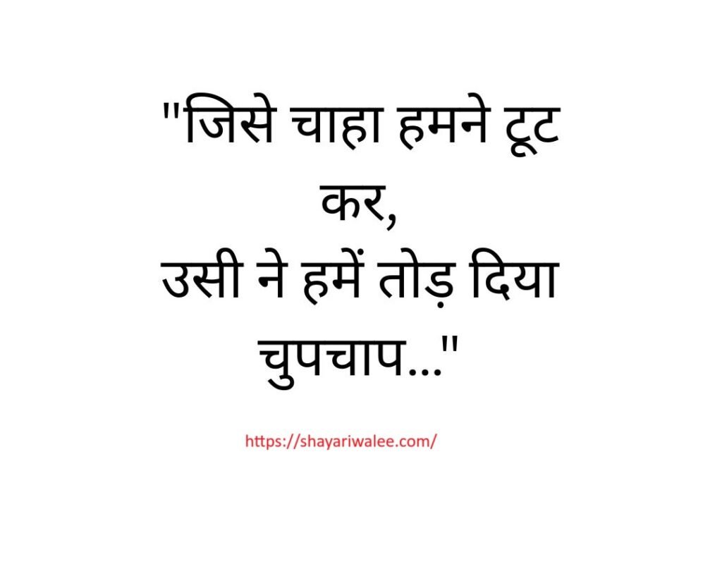 💔 Broken Heart Shayari in Hindi: टूटे दिल की भावनाओं को शब्दों में पिरोएं 6 broken heart shayari in hindi
